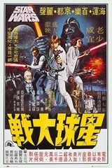 Poster Studio B – Star Wars Hong Kong Chinese Movie 24×36″ NEW Wall Art R84776