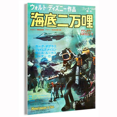 1954 20,000 Leagues Under the Sea (Buena Vista) Japanese Movie Poster or Canvas