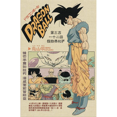 Dragon Ball Z Poster | Retro Manga Goku Frieza Art | Vintage Anime Print