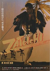 Zatoichi 1989 Vintage Japanese Movie Poster 24×36 Unframed Art Print