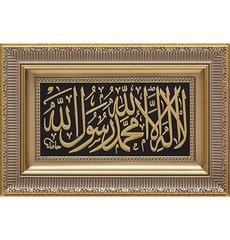 Home Decor Large Framed Hanging Wall Art Gift Tawhid 11 x 17in (Gold) Gold