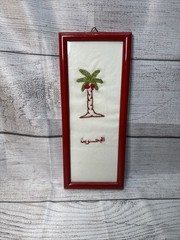 Framed Pic of hand-embroidered wall Art palm tree & the Arabic word for Bahrain