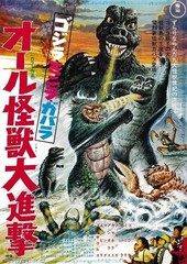 All Monsters Attack 1969 27″x40″ One Sheet Size Poster Movie Godzilla’s Revenge