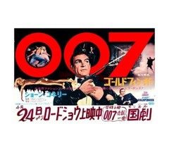 1964 Goldfinger James Bond (Horizontal) Movie Poster or Canvas Home Decor