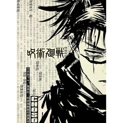 Jujutsu Kaisen Choso Poster Wall Art, Morden Minimalist Movie Poster