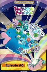FCBD 2025 Tamagotchi Paradise Bandai Comic Book Poster print 11″x17″