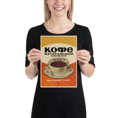 Soviet Retro Coffee Poster — Vintage Kitchen Wall Art Print, USSR Food Design