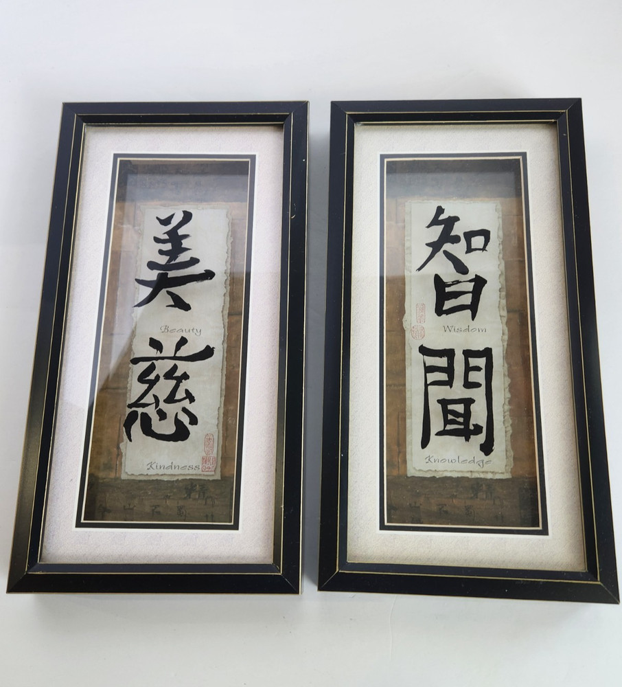 Chinese Beauty/Kindness and Wisdom/Knowledge Wall Art Framed & Matted