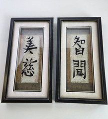 Chinese Beauty/Kindness and Wisdom/Knowledge Wall Art Framed & Matted