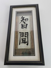Chinese Beauty/Kindness and Wisdom/Knowledge Wall Art Framed & Matted