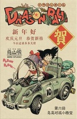 Dragon Ball Manga Panel Vintage Poster Bulma Kid Goku Oolong Car Unframed Art