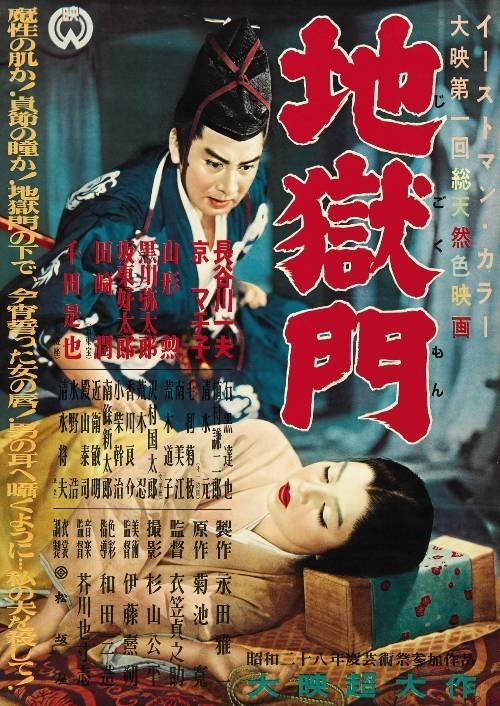 Gate of Hell 1953 27″x40″ One Sheet Size Poster Movie Japanese Ugetsu