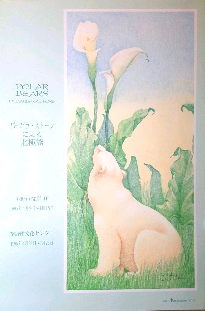 Event Poster «Exhibition of Original Polar Bear Paintings of Barbara Stone»