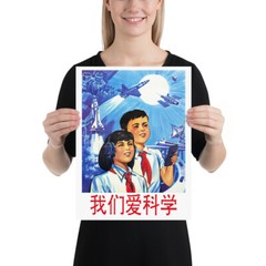 We love science, China, 1994 — Chinese space retro poster propaganda