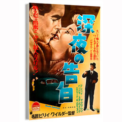 1944 Double Indemnity Japanese Movie Poster or Canvas Home Decor