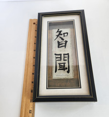 Chinese Beauty/Kindness and Wisdom/Knowledge Wall Art Framed & Matted