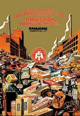 Leningrad State Trust for Food Industries M. Litvak Poster Print