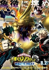 11.69×16.54 My Hero Academia Poster You’re Next Movie Visual