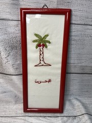 Framed Pic of hand-embroidered wall Art palm tree & the Arabic word for Bahrain