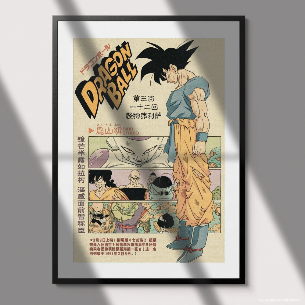 Dragon Ball Z Poster | Retro Manga Goku Frieza Art | Vintage Anime Print