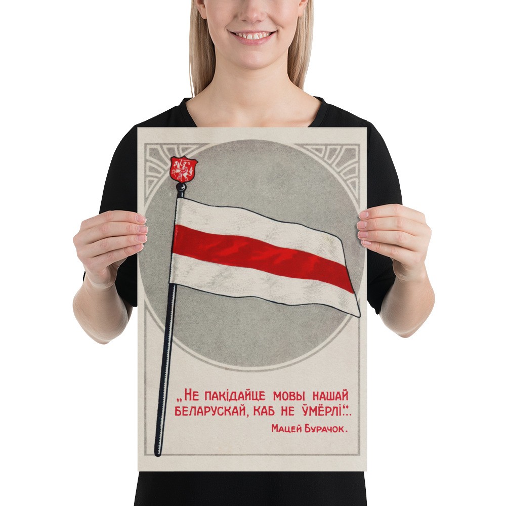 Vintage Belarus Poster 1920 – White Red White Flag ⬜🟥⬜ Maciej Buraczok Poem