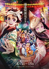 Demon Slayer Kimetsu No Yaiba Awa Odori Poster print 11″x17″ inches home decor