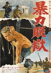 Cool hand Luke (1967) Paul Newman movie poster reprint 18×12 inches