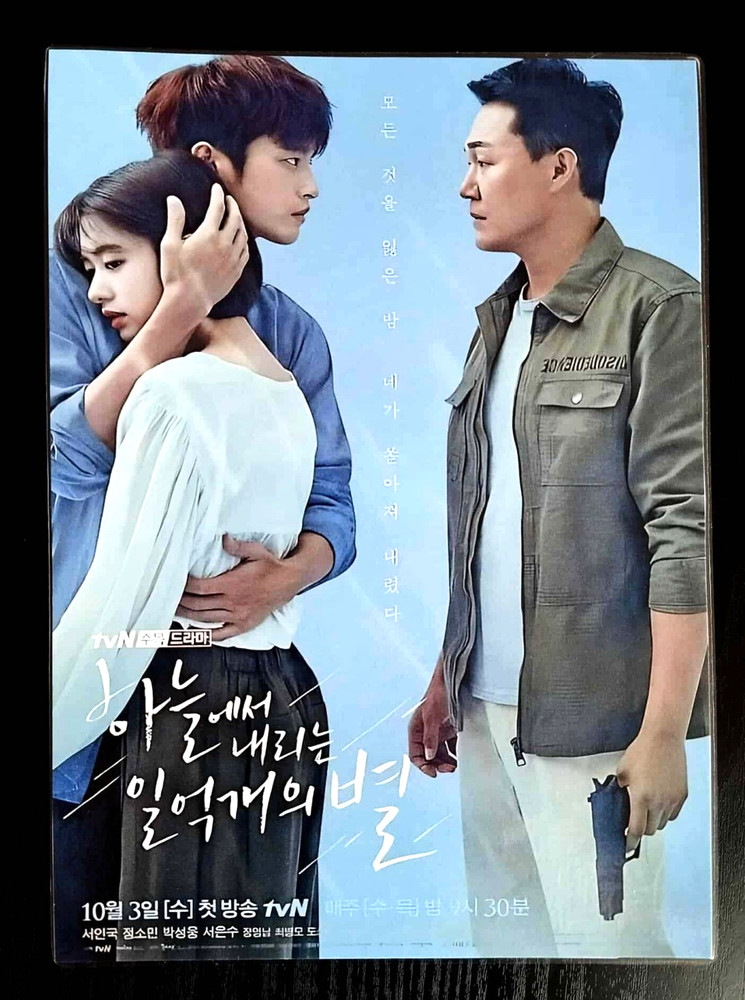 THE SMILE HAS LEFT YOUR EYES K-Drama Decoration Pack (7 Piece)