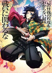 Demon Slayer Kimetsu No Yaiba Training Arc Giyu Poster print 11″x17″ inches