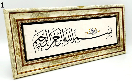 Basmalah Natural Stone Frame / Bismillahirrahmanirrahim / Besmele