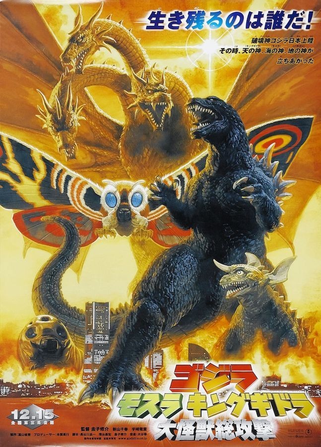 Poster – Godzilla vs Mothra Classic Japanese Movie 24×36″ New Wall Art